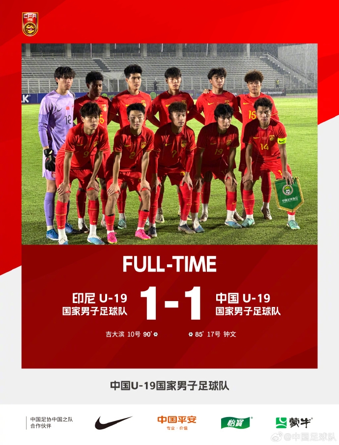 友谊赛-U19国青1-1印尼U19 钟文85分钟破门印尼10号吉大滨绝平